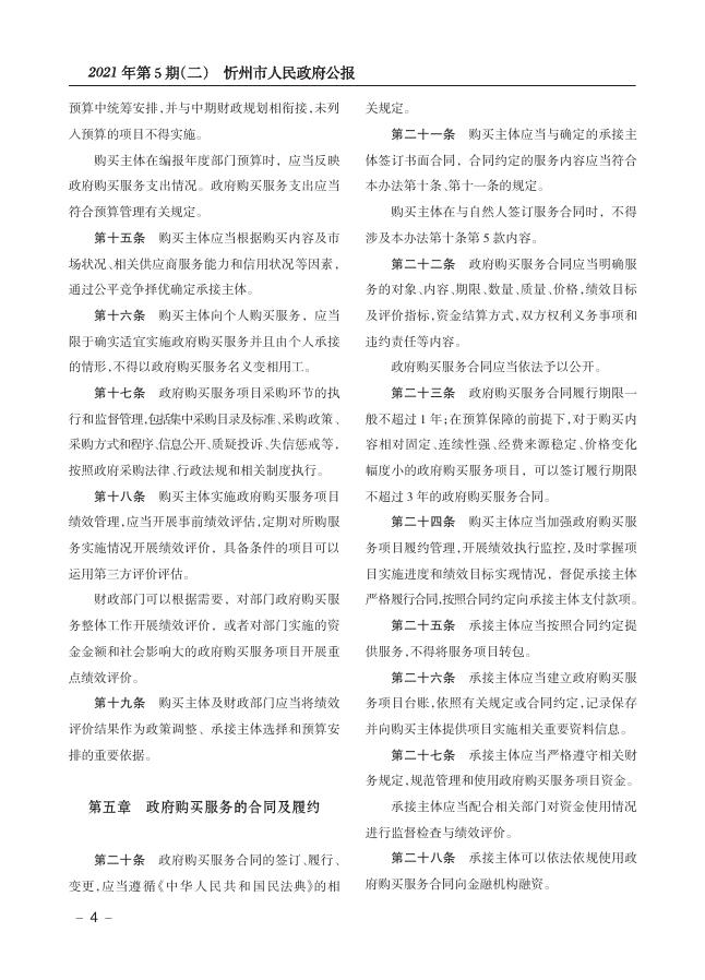 2021年政府公报第5期(二)（总第22期）-山西忻州.pdf