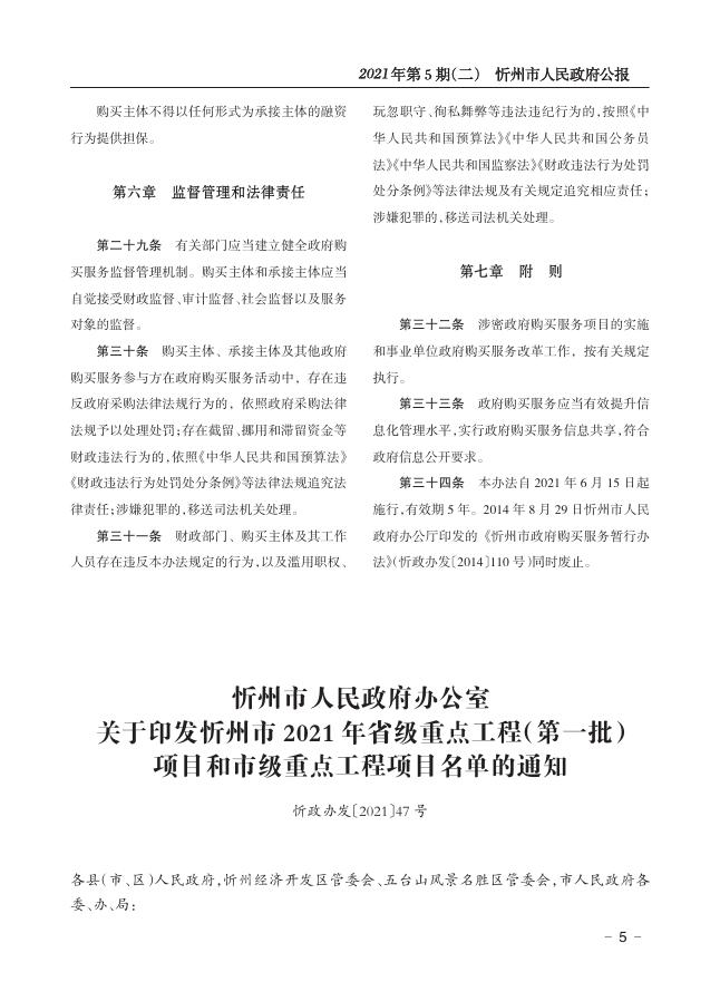 2021年政府公报第5期(二)（总第22期）-山西忻州.pdf