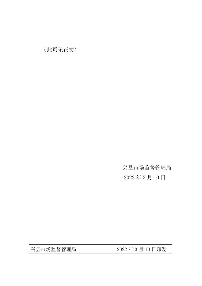 兴县市场监督管理局 关于印发《2022年全县食品安全监督 抽检实施方案....docx