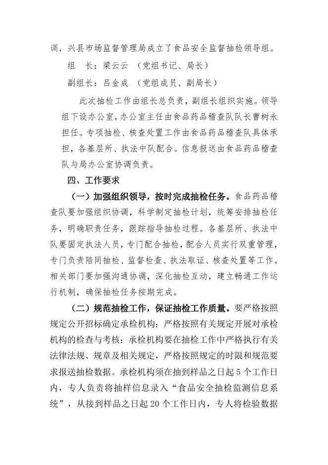 兴县市场监督管理局 关于印发《2022年全县食品安全监督 抽检实施方案....docx