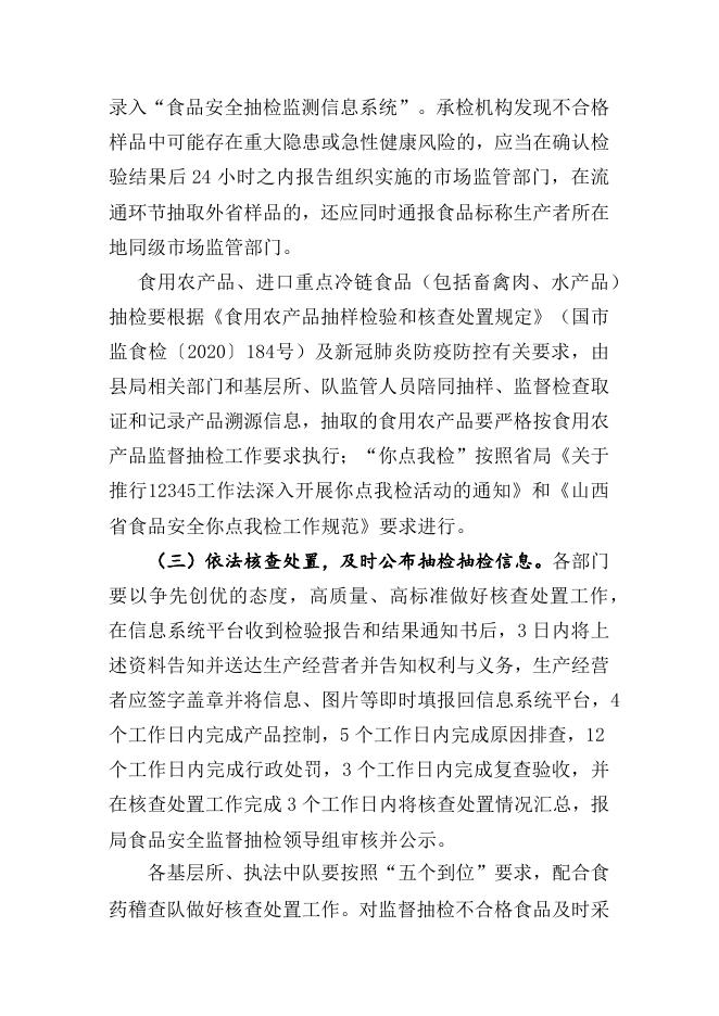 兴县市场监督管理局 关于印发《2022年全县食品安全监督 抽检实施方案....docx
