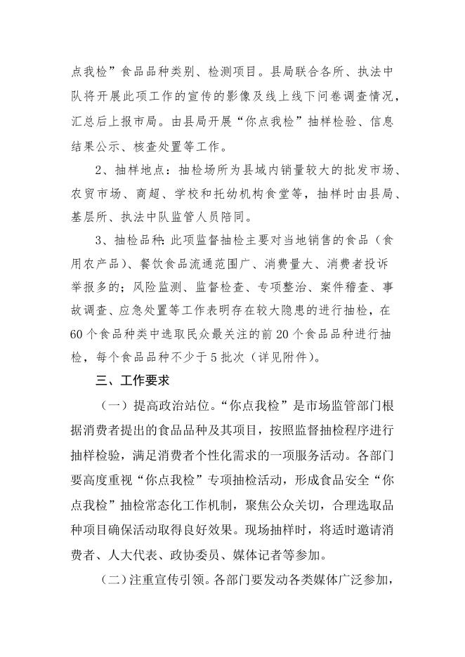 兴县市场监督管理局 关于深入开展“你点我检”专项监督 抽检的通知.docx