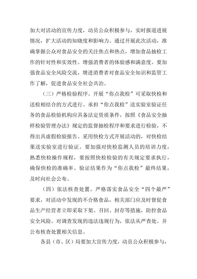 兴县市场监督管理局 关于深入开展“你点我检”专项监督 抽检的通知.docx