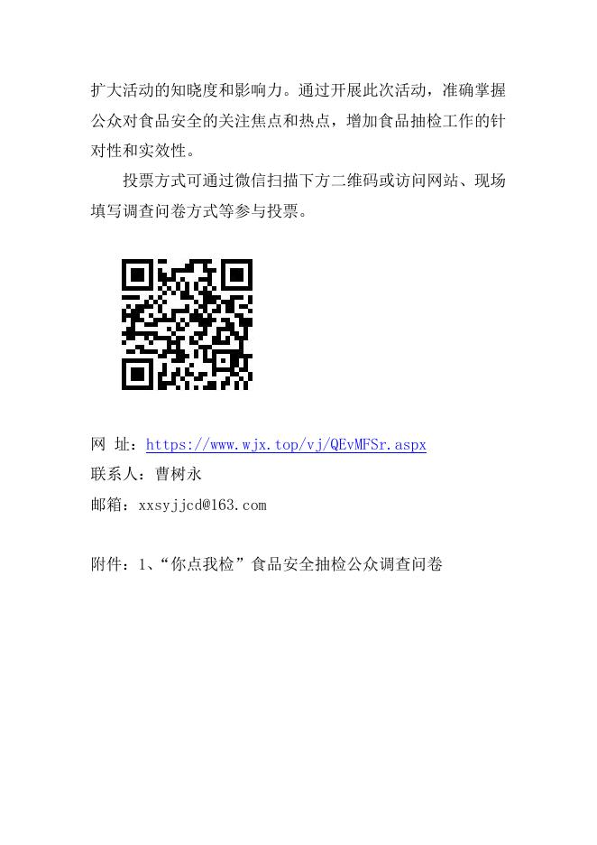 兴县市场监督管理局 关于深入开展“你点我检”专项监督 抽检的通知.docx