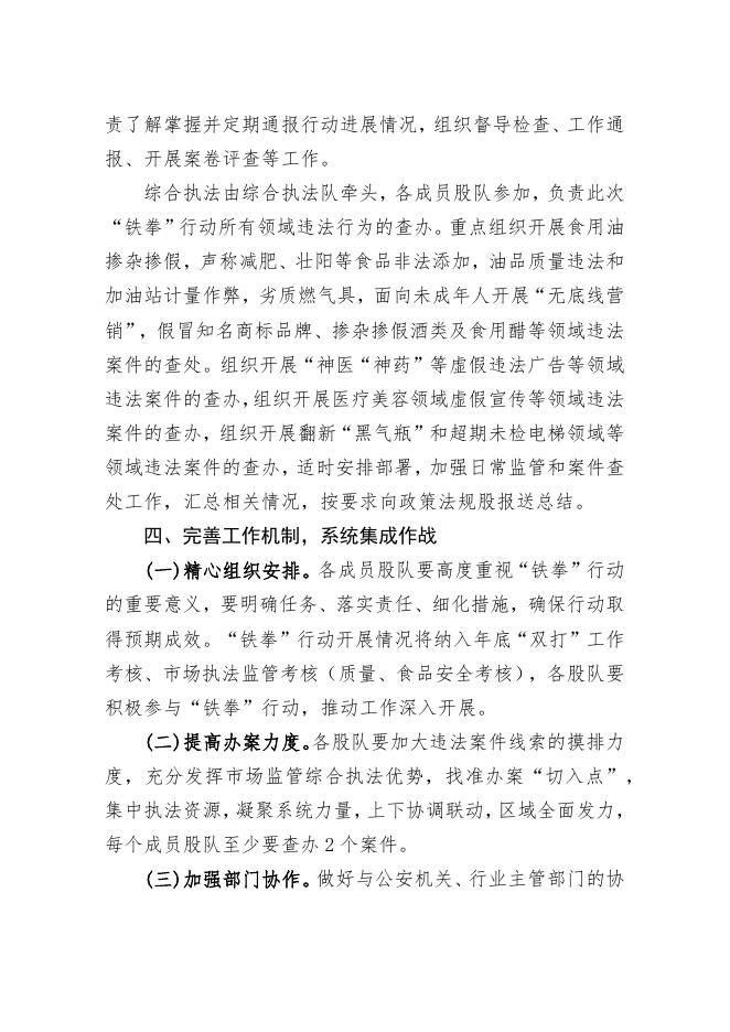 兴县市场监督管理局 2022民生领域案件查办“铁拳”行动方案.docx
