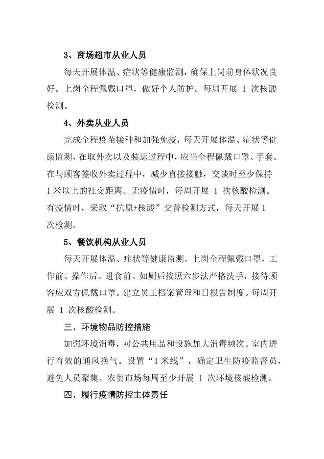 兴县市场监督管理局 关于加强公共场所核酸检测证明 查验工作的通知.docx