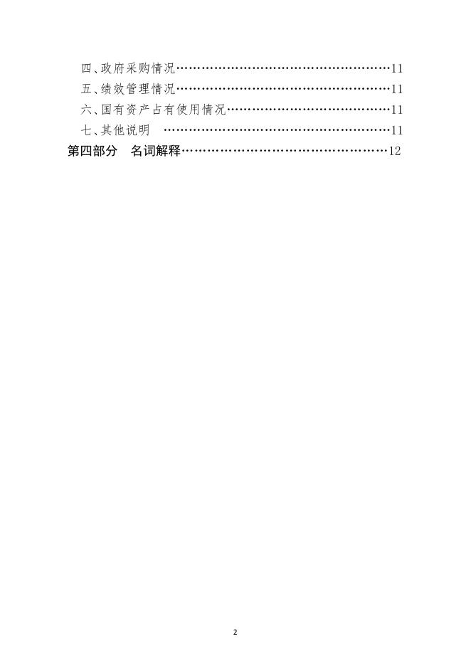 市外事办2019年部门预算信息公开情况.pdf
