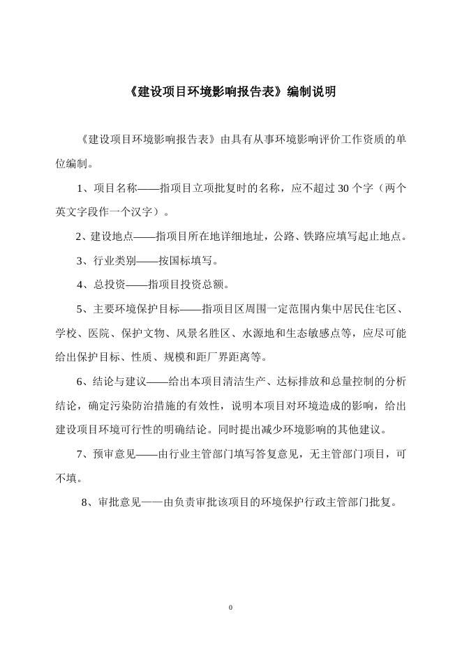 河北东锐天和钢塑缠绕管项目--环评报告.doc