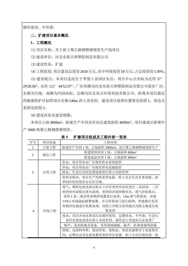 河北东锐天和钢塑缠绕管项目--环评报告.doc