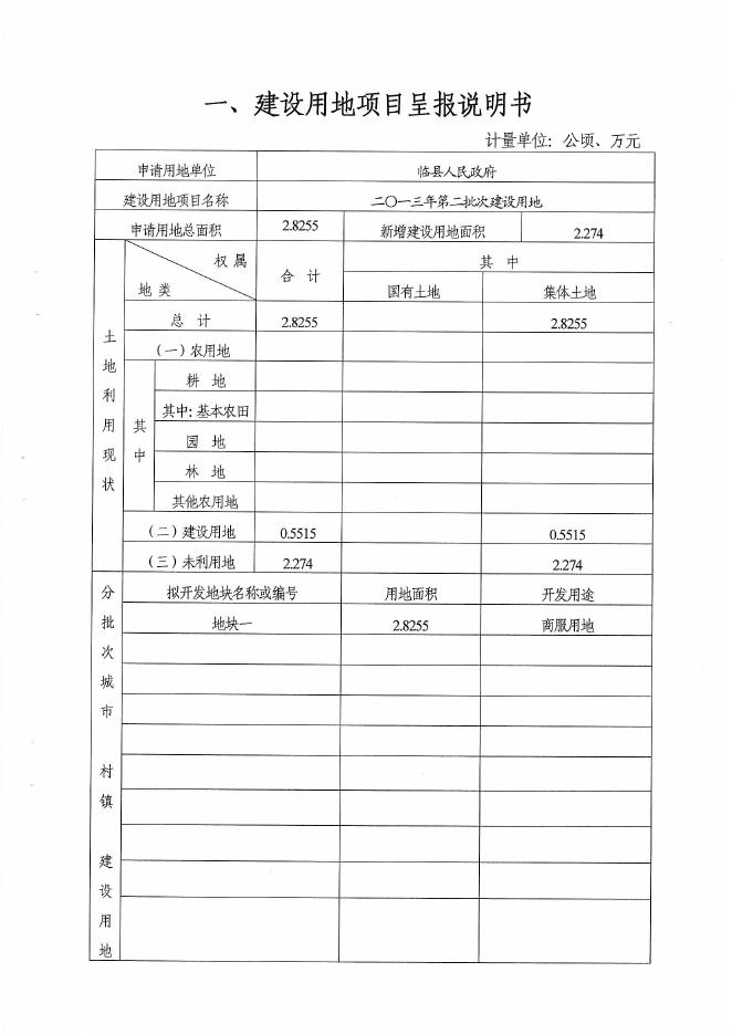 10一书四方案.pdf