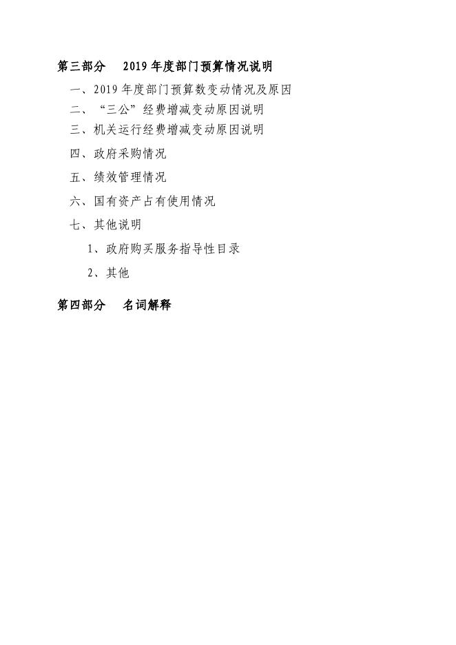 中国民主同盟朔州市委员会2019年部门预算公开情况.pdf