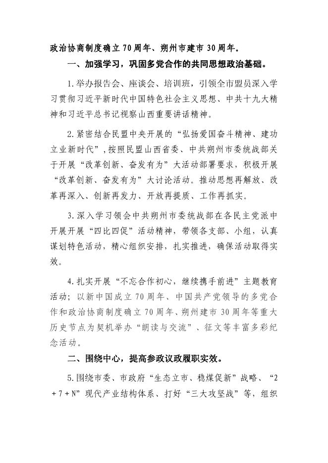 中国民主同盟朔州市委员会2019年部门预算公开情况.pdf