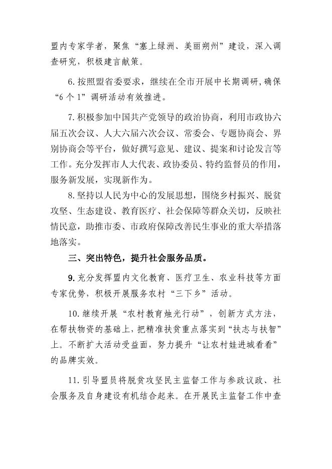 中国民主同盟朔州市委员会2019年部门预算公开情况.pdf