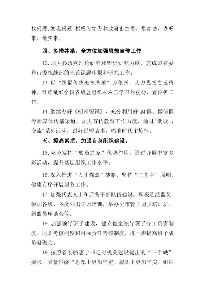 中国民主同盟朔州市委员会2019年部门预算公开情况.pdf