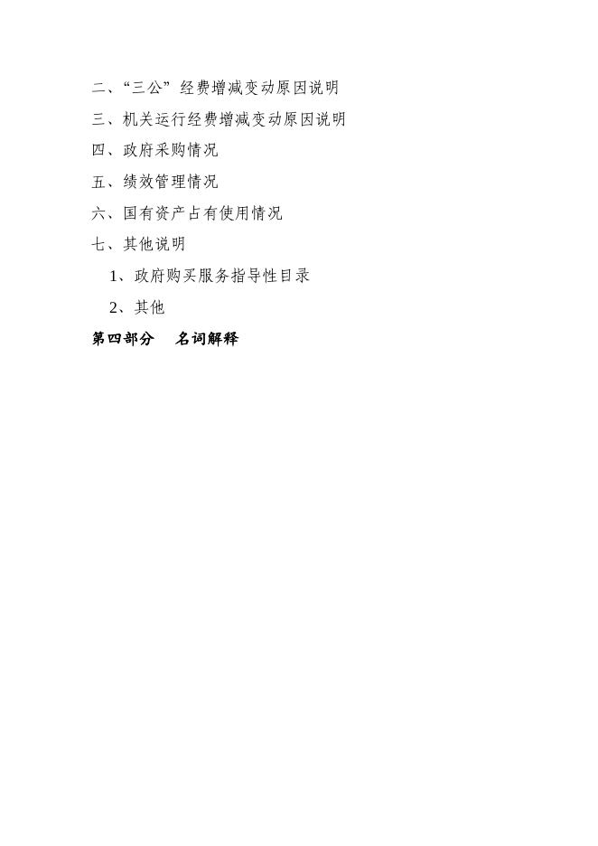 朔州市工商业联合会2019年部门预算.pdf