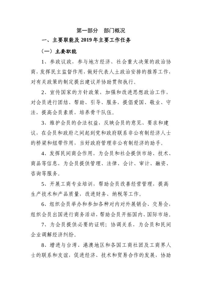 朔州市工商业联合会2019年部门预算.pdf