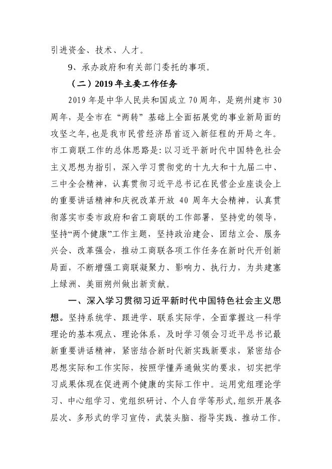 朔州市工商业联合会2019年部门预算.pdf