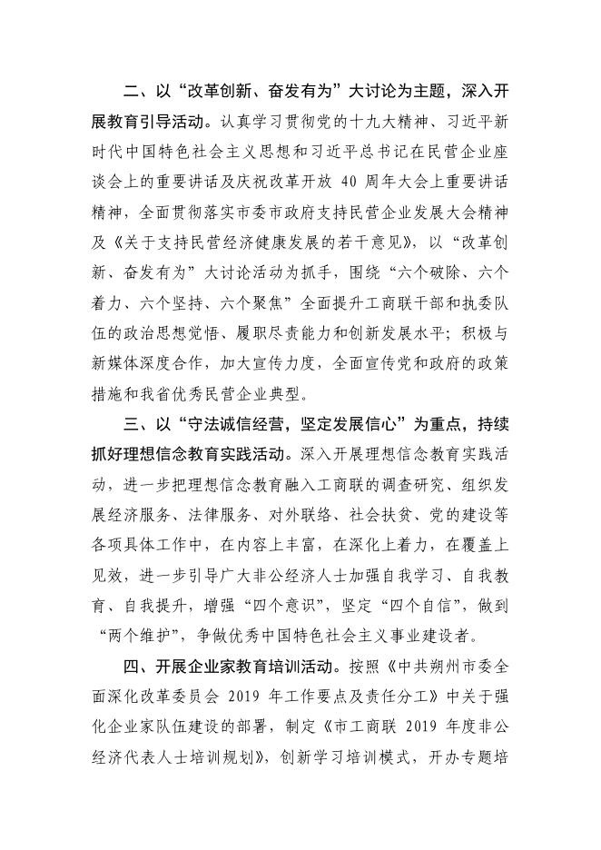 朔州市工商业联合会2019年部门预算.pdf