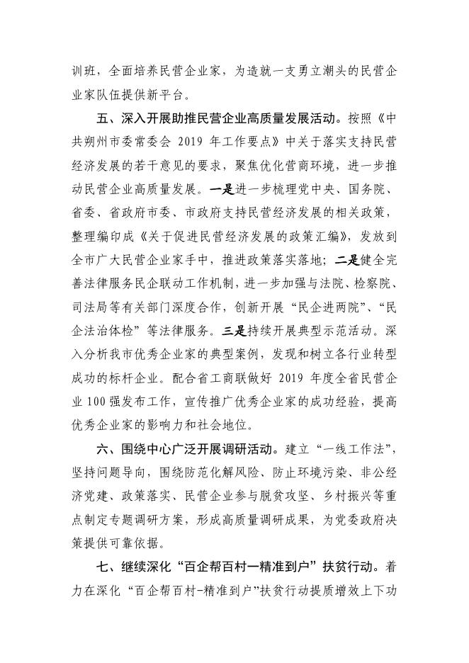 朔州市工商业联合会2019年部门预算.pdf