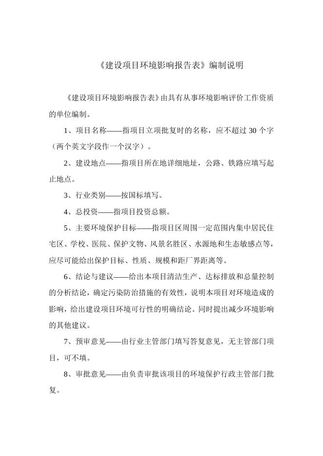 河北金维重工有限公司装配式钢结构民用建筑技改项目报告表-更改.doc