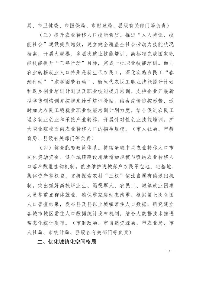关于印发《吕梁市2021年新型城镇化建设和城乡融合发展重点任务》的通知.pdf