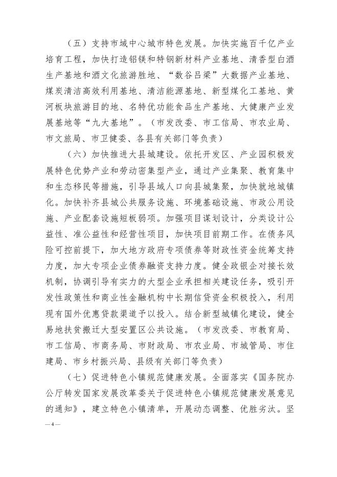 关于印发《吕梁市2021年新型城镇化建设和城乡融合发展重点任务》的通知.pdf