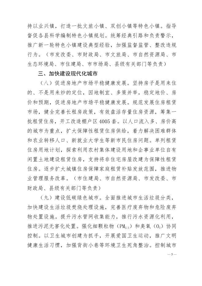 关于印发《吕梁市2021年新型城镇化建设和城乡融合发展重点任务》的通知.pdf