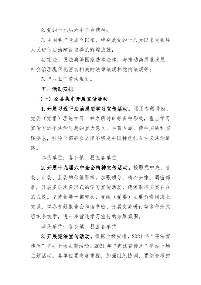 2021年12.4宪法宣传方案.doc