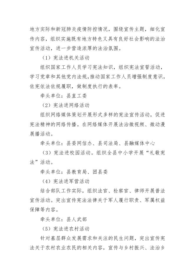 2021年12.4宪法宣传方案.doc