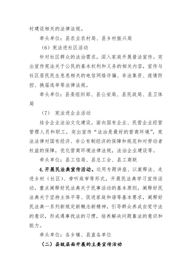 2021年12.4宪法宣传方案.doc