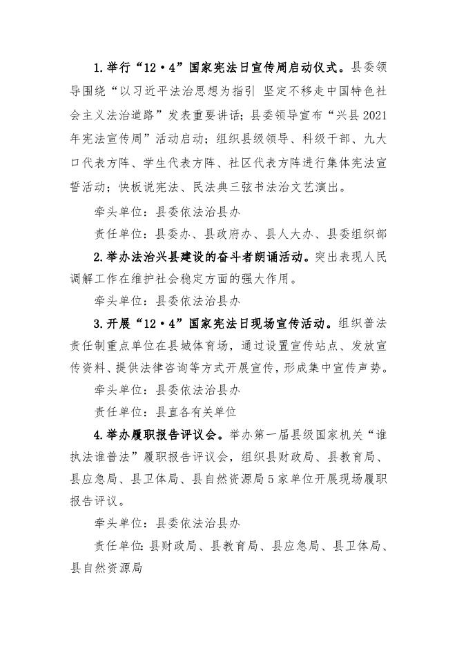 2021年12.4宪法宣传方案.doc