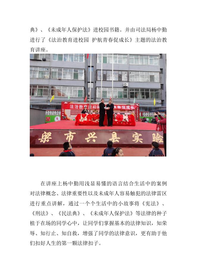 兴县信息82期（实验小学）.docx