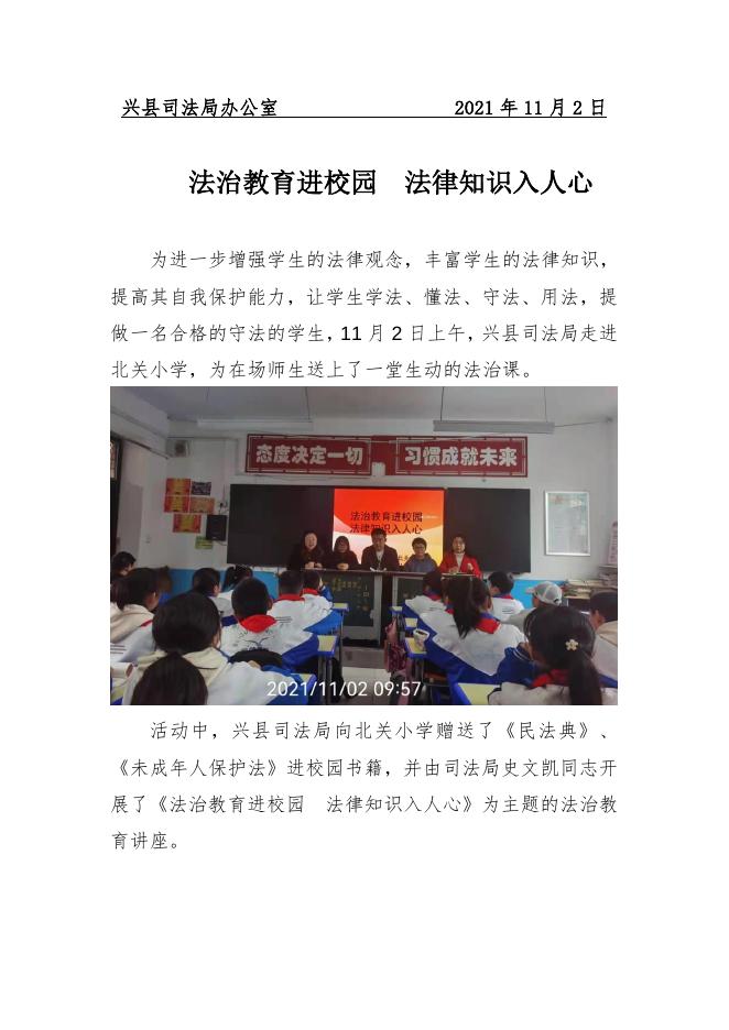 兴县信息86期 （北关）.docx