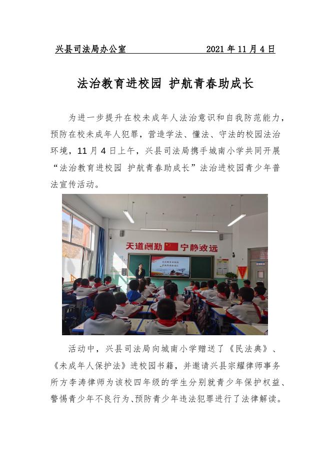 兴县信息87期 （城南）.docx