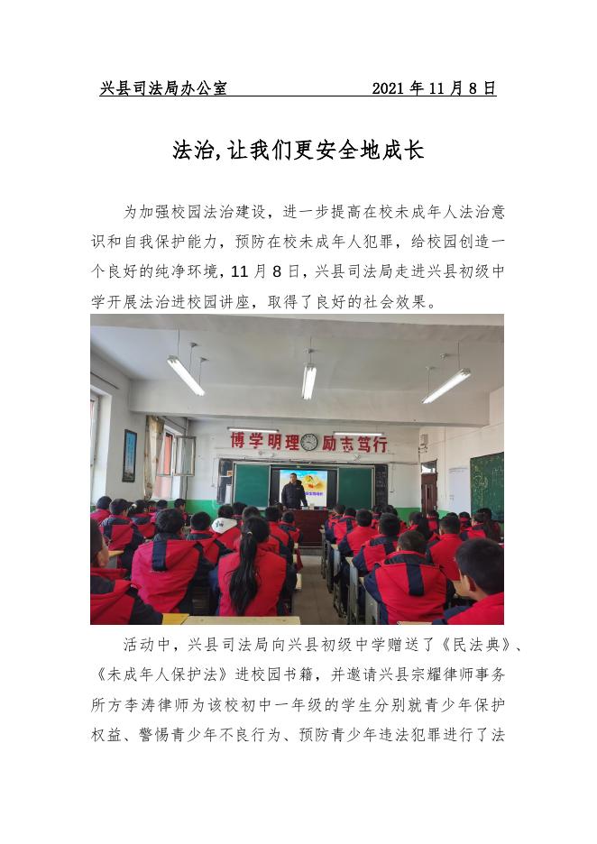 兴县信息88期 （兴中）.docx