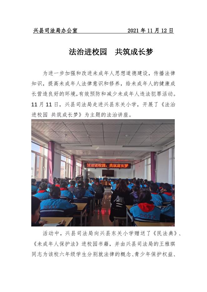 兴县信息89期 （东关）.docx