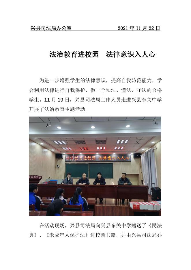 兴县信息93期 （东关中学）.docx