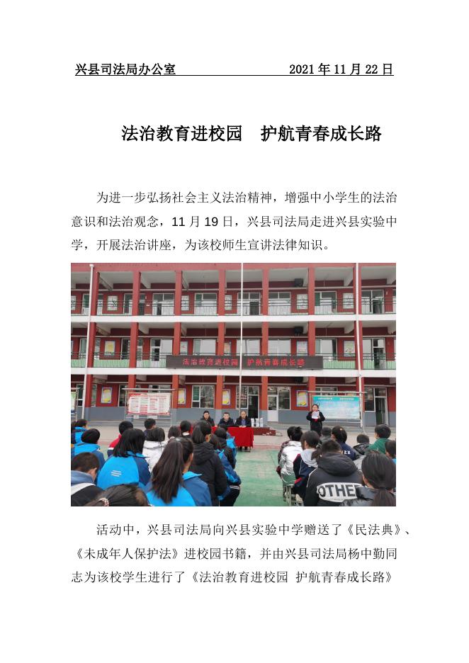 兴县信息94期 （兴县实验中学）.docx