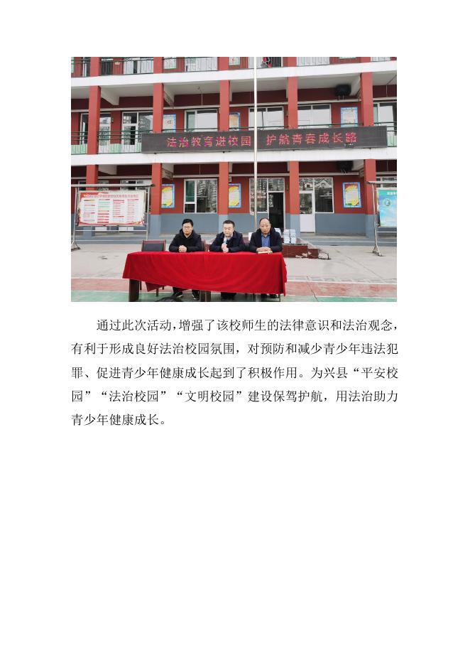 兴县信息94期 （兴县实验中学）.docx