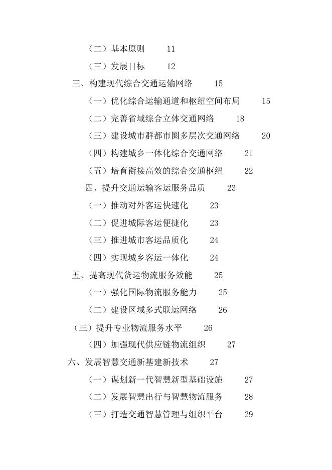 山西省人民政府关于印发山西省“十四五”现代综合交通运输体系发展规划的通知.docx