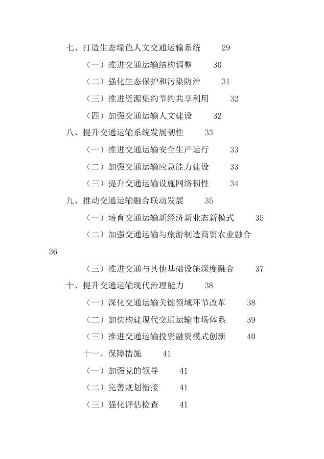 山西省人民政府关于印发山西省“十四五”现代综合交通运输体系发展规划的通知.docx