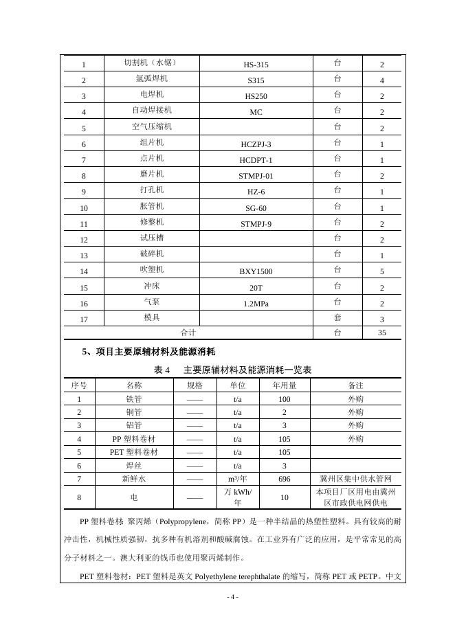 衡水市互诚金属制品有限公司年产5万柱钢制暖气片、2万柱铜（钢）铝复合暖气片、1000台换热器、200吨五金工具塑料包装盒项目.doc