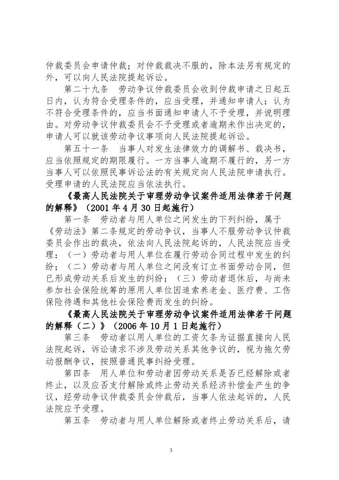 临县教育系统通过法定途径分类处理信访投诉请求的清单.doc