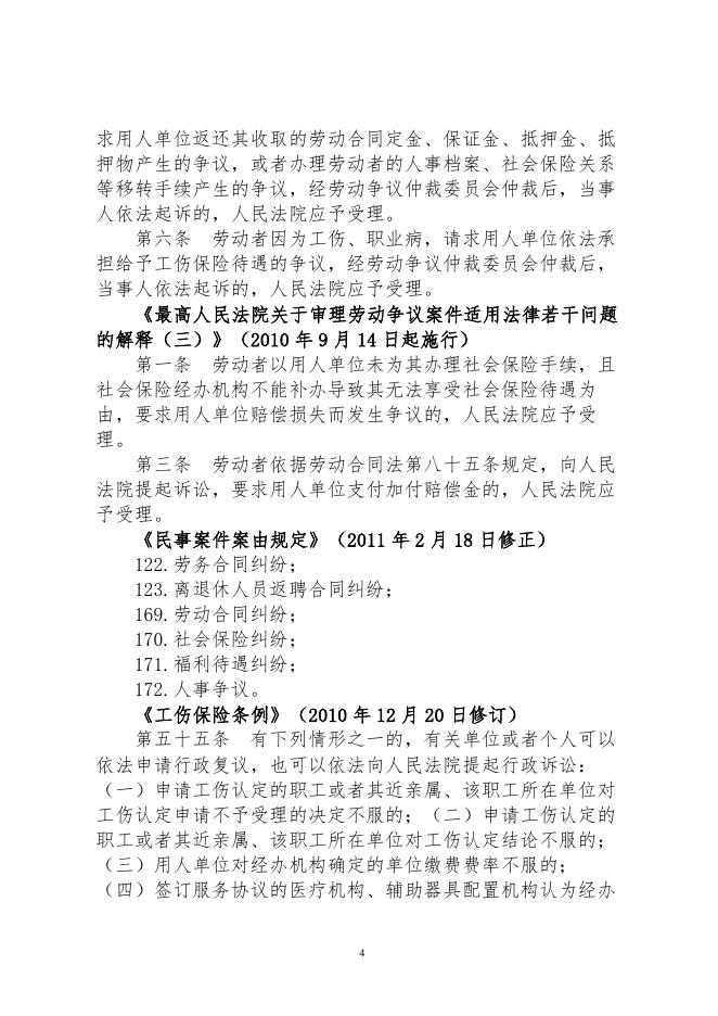 临县教育系统通过法定途径分类处理信访投诉请求的清单.doc