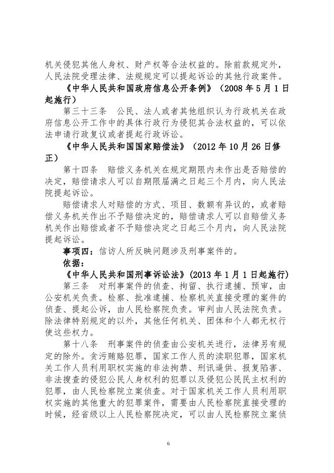 临县教育系统通过法定途径分类处理信访投诉请求的清单.doc
