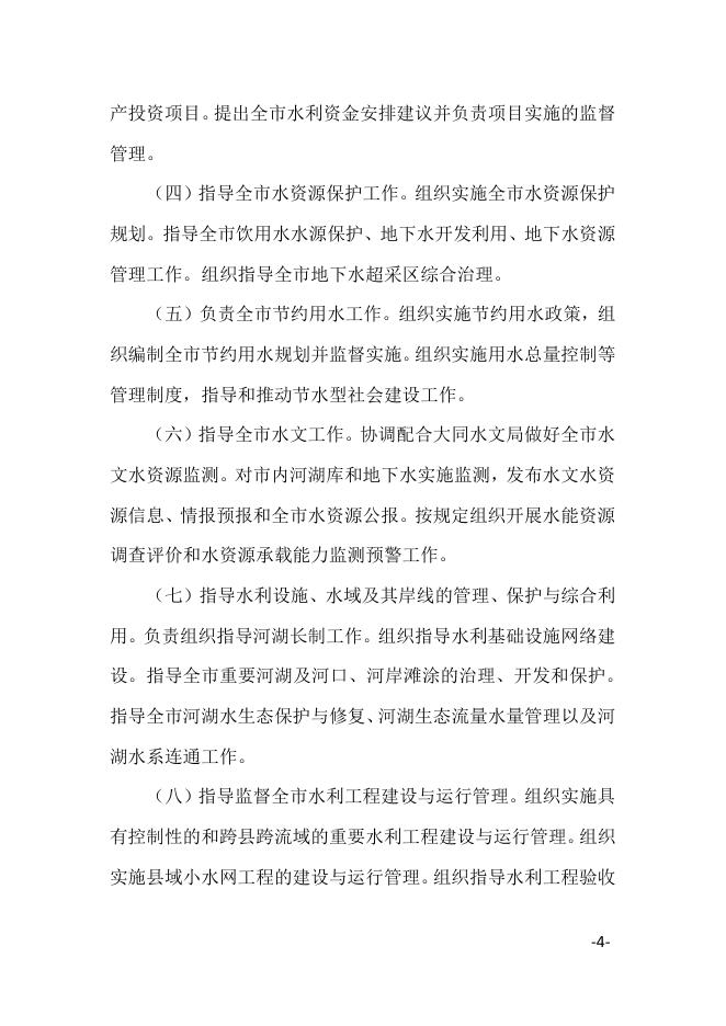 2019年水利部门预算公开.pdf