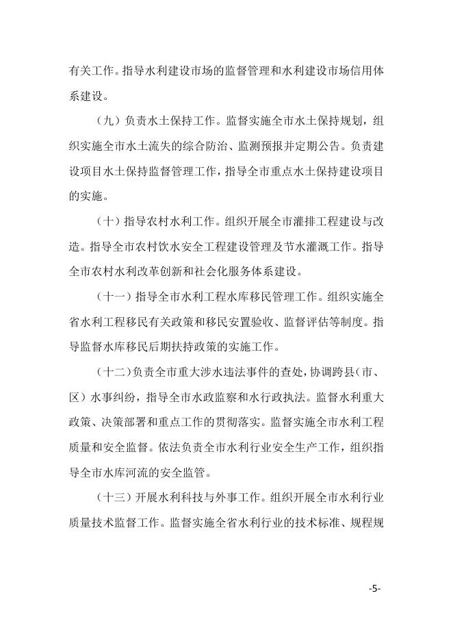 2019年水利部门预算公开.pdf