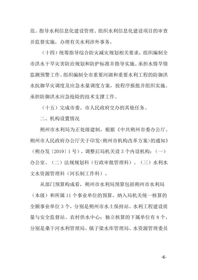 2019年水利部门预算公开.pdf