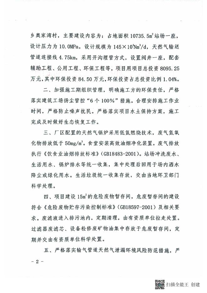 吕梁市生态环境局兴县分局关于华盛燃气有限责任公司东门站供气工程环....pdf