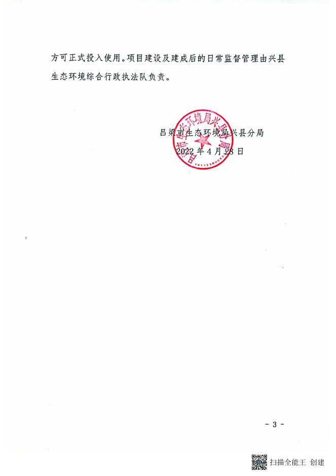 吕梁市生态环境局兴县分局关于锦兴煤气化有限公司储煤棚项目环境影响....pdf